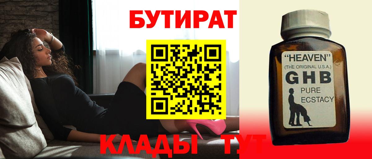 БУТИРАТ GHB Лыткарино