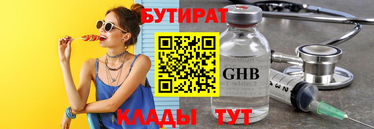 БУТИРАТ оксана  Вход с VPN  БУТИРАТ  Лыткарино 