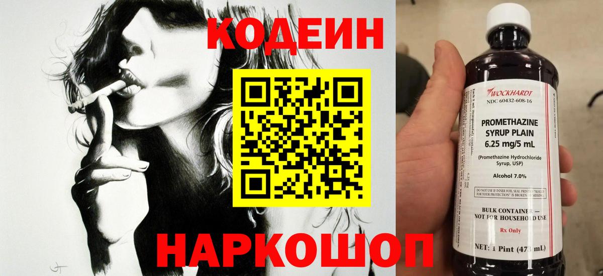Кодеин Purple Drank  Кодеиновый сироп Lean Purple Drank  Вход с VPN  Лыткарино 