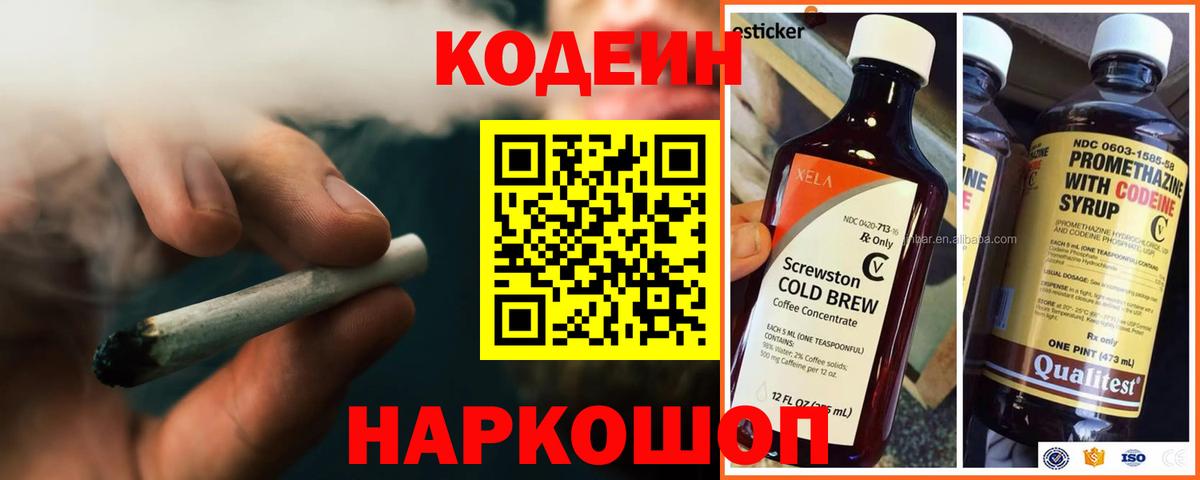 Codein Purple Drank Лыткарино