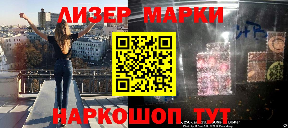 Марки NBOMe 1,8мг Лыткарино