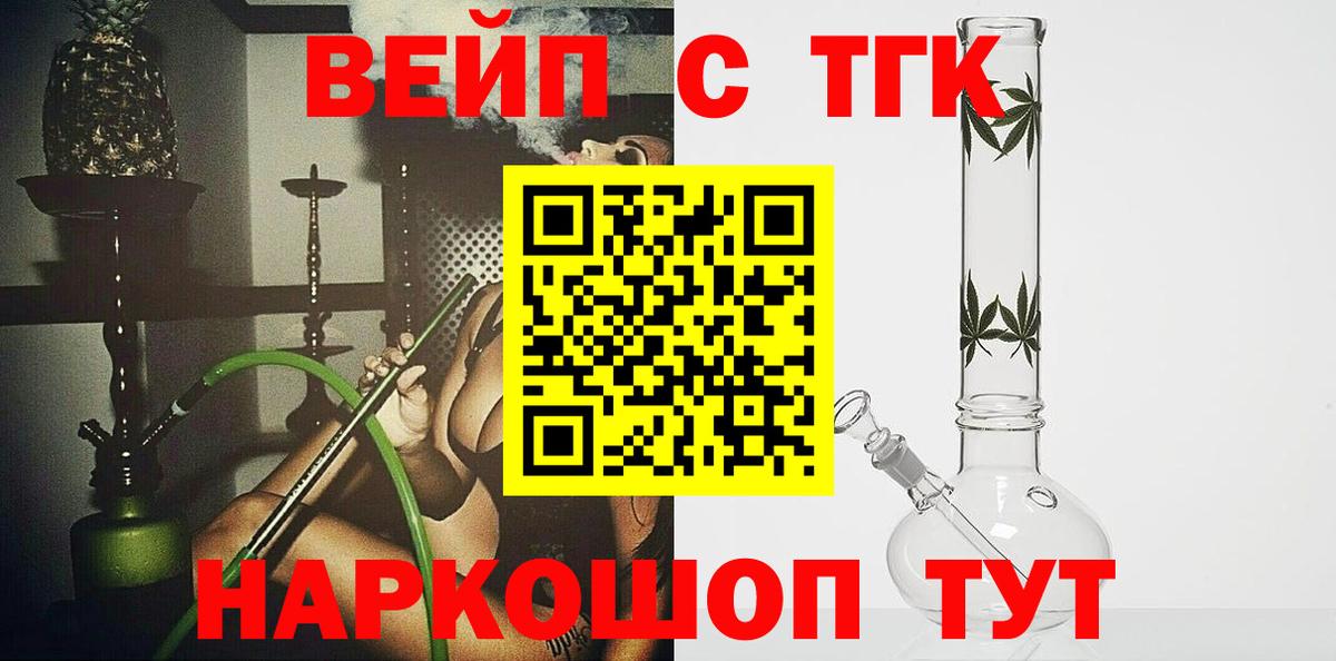 ТГК вейп Лыткарино